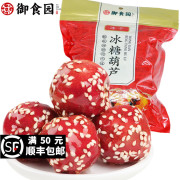 御食园冻干冰糖葫芦125g北京特产山楂球整颗空心，脆零食小包装