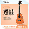 恩雅kaka200尤克里里23寸小吉他，儿童初学者入门女男ukulele女生款