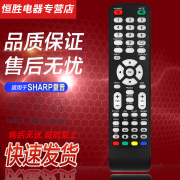 好而易 适用于 SHARP 夏普液晶电视机遥控器 LC-32/46/55LE175H