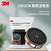 3M 3301CN/3001CN活性炭滤毒盒喷漆化工3200/1201防毒面具过滤盒