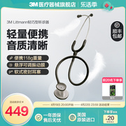 3m听诊器医用littmann轻巧型家用成人儿童，孕妇听胎心音听诊器医生