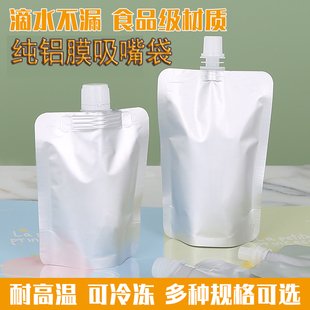 铝箔吸嘴袋奶茶液体分装袋汤袋豆浆袋饮料酱料包装袋自立纯铝袋子