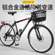 凤凰牌通勤自行车铝合金单车，男女26寸青少年城市旅行车