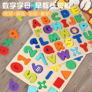 儿童数字认知板26个英文字母拼图积木配对启蒙教具2-6岁益智玩具