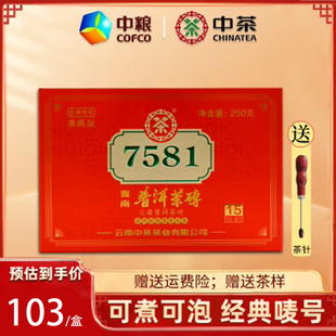 中粮中茶 2020年经典唛号7581十五年陈典藏版普洱茶熟茶 250g/盒