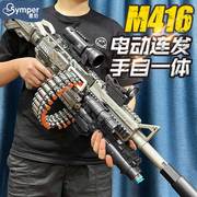 m416手自一体电动连发软弹儿童玩具男孩重机抢弹链加特林mg3