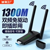 1300m无线网卡免驱动千兆双频台式机usb接收器台式电脑wifi6发射5g笔记本网络wifi大功率接收信号器迷你传输