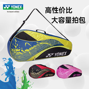 YONEX尤尼克斯羽毛球包3只装yy羽毛球运动包单肩包BAG4823
