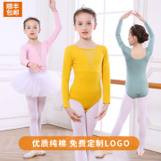 儿童舞蹈服装长袖女童练功服考级服少儿中国舞服体操服芭蕾舞纯棉