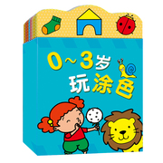 画画本0-3岁儿童幼儿园，2男女童宝宝，学画画书涂色绘本填色涂鸦套装