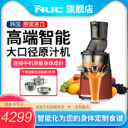 韩国NUC原汁机家用榨汁机全自动多功能渣汁分离炸果汁机体脂检测