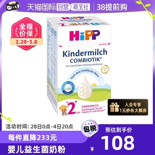 自营HiPP喜宝 德国珍宝益生菌DHA高钙儿童奶粉2+段（3-8岁）