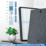 适配美的空气净化器，kj20fe-ny1ny2kj20fe-ny过滤网，集尘活性炭芯