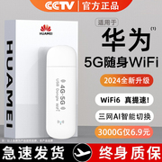 单月10W+免插卡5G随身wifi6无线wifi便携式移动wifi4G路由器通用无限流量宽带网卡托笔记本热点