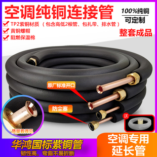 空调铜管延长连接加厚纯紫铜管子大1匹1.5匹2匹3匹5P美的格力通用