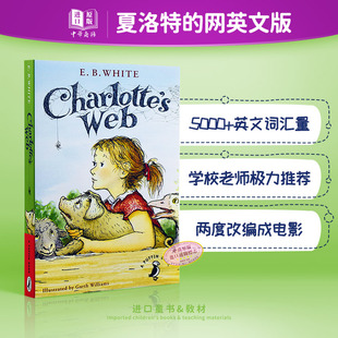  英文原版Charlotte's web夏洛的网 夏洛特的网 680L  英语小说书 阅读学习 搭谁动了我的奶酪 儿童文学 纽伯瑞奖 中商原版
