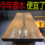 非洲鸡翅木大板实木茶台餐桌原木，红木茶桌老板办公桌简约书桌画案