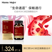 mama mujer滞红素红曲米纳豆激酶黑蒜中老年脑血管弹性蛋白肽片