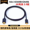 mini hdmi转hdmi 小口转大口高清线 迷你HDMI转HDMI线1/2/3/5/8米