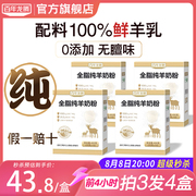 羊乳蛋白高达26%丨钙1080100g丨无蔗糖0添