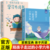 陪孩子一起走过小学六年正版给孩子的第一本学习方法书(方法书)如何陪孩子樊登陪孩子，走过小学六年陪孩子走过关键期家庭教育陪伴小孩书正版