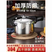 正304不锈钢食品级压力锅，家用燃气高压锅电磁炉通用18cm-32cm防爆