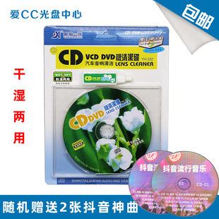 CD VCD DVD碟机清洗光碟/车载汽车音响导航清洁光盘