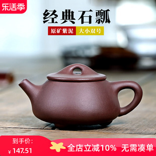 石瓢壶原矿紫泥宜兴紫砂壶，套装纯全手工泡茶茶壶家用名家茶具