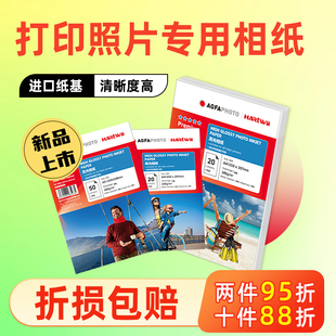 爱克发高光相纸照片打印纸6寸5寸7寸六寸a4a3防水相片纸相册纸，爱普生惠普佳能喷墨打印机专用