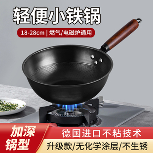 轻便小铁锅家用无涂层小号，炒菜锅一两人用小炒锅奶锅不粘锅26cm