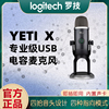 Logitech/罗技Blue yeti X雪怪USB电容麦克风专业话筒K歌录音配音