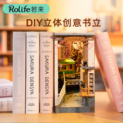 若态若来diy小屋手工拼装玩具木质结构带灯创意书立摆件送礼