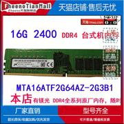 镁光16G DDR4 2400台式机内存条兼容2133 MTA16ATF2G64AZ-2G3B1