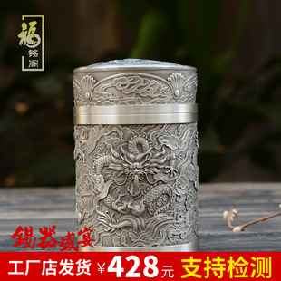 福铭阁锡罐纯锡大号盛世祥龙茶叶罐密封马来西亚锡器茶罐茶具