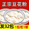 豆花粉速食商用16袋豆腐花家用袋装早餐豆浆做豆花自制豆腐脑
