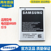 三星sch-w689手机电池cdma天翼电信，版w689电池，i519锂电板1519