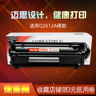 迈思适用hp12a硒鼓1020plus惠普m1005mfp墨盒q2612alaserjet打印机10181010102230153050佳能lbp2900+