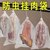 腊肉晾晒网尼龙网袋火腿鱼干，神器透气防苍蝇，晒肉网香肠防虫网袋
