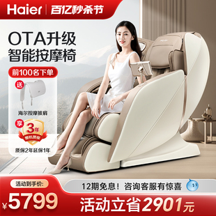 Haier/海尔按摩椅家用全身豪华太空舱多功能老人沙发HQY-A318