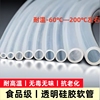 硅胶管软管透明弹性食品级耐撕拉水管耐高低温饮水机无味硅橡胶管
