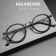149mm纯钛/复古圆形近视眼镜框男可配有度数散光设计师手工眼睛框