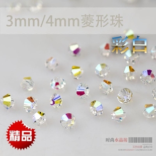 水晶diy散珠子3mm4mm菱形珠彩白手链(白手链)项链饰品材料100颗超闪