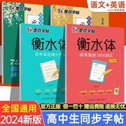 衡水体英语字帖初中高中高考考研七年级八上册下册同步人教版临摹字帖高一二三英文单词词汇中考高考满分作文楷书钢笔练字帖练字本