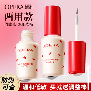 Opera娥佩兰靓眸液双眼皮胶水假睫毛胶水定型贴超粘持久