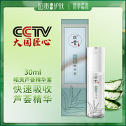 昭贵芦荟精华素30ml 补水保湿舒缓润白抗衰紧致 增加肌肤弹性