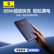 倍思12000毫安大容量智能交互充电宝超薄小巧便携65W移动电源适用苹果华为15手机ipad笔记本电脑专用快充