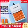 ipower5号可充电电池7号充电器套装七号五号镍氢电池家用遥控器玩具KTV麦克风手电筒鼠标通用aaa电池1.2伏