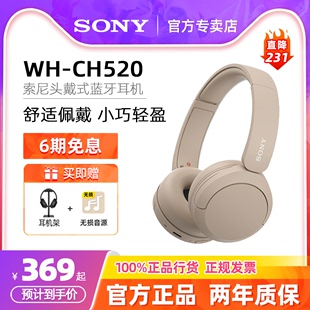 Sony/索尼 WH-CH520 头戴式无线蓝牙耳机学生男女生小巧舒适耳麦