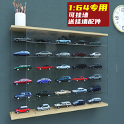 1 64玩具小汽车车模展示盒亚克力风火轮多美卡合金玩具车收纳盒柜