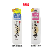 新版 SANA莎娜豆乳保湿补水化妆水200ml 收缩毛孔护肤清爽/滋润型